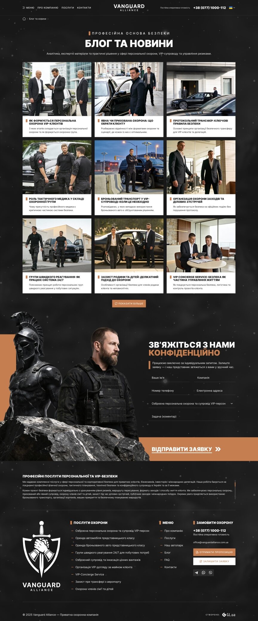 interior page design on the topic Companies and production — Vanguard Alliance Project: Creating a Premium Digital Platform for the Flagship in VIP Security 1