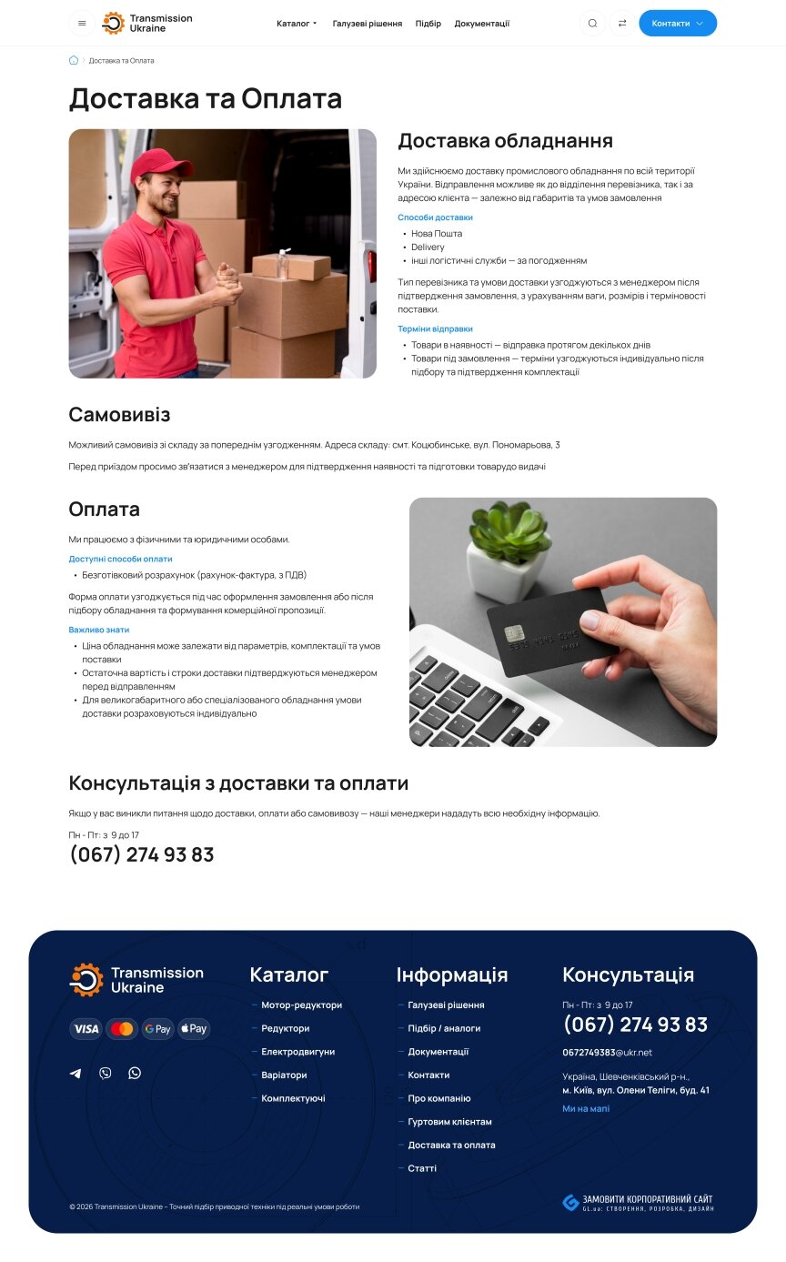 interior page design on the topic Firmy i produkcja — Strona promocyjna Transmission Ukraina 4