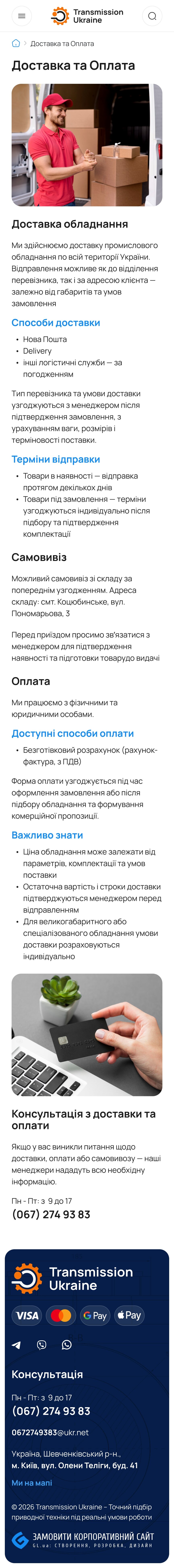 ™ Глянець, студія веб-дизайну — Strona promocyjna Transmission Ukraina_28