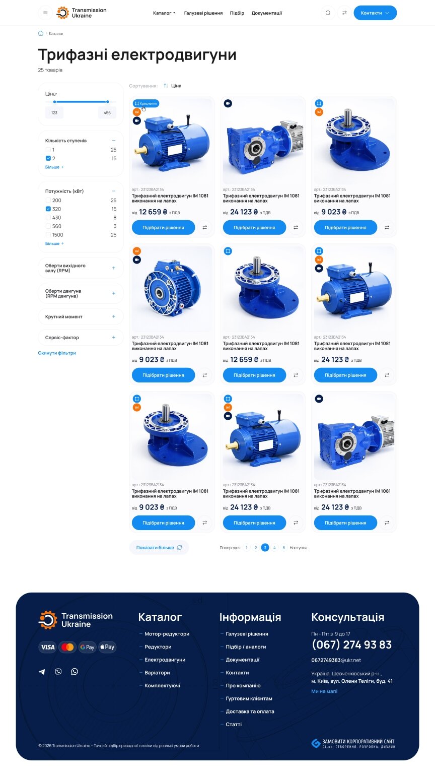 interior page design on the topic Companies and production — Promo site of Transmission Ukraine 5