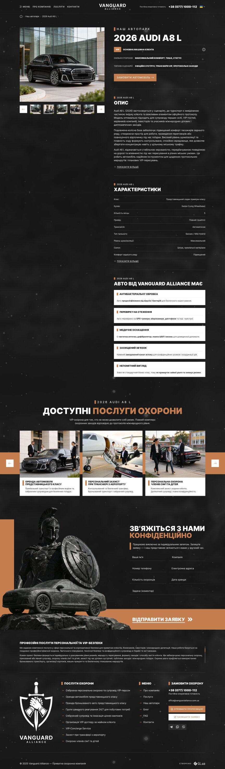 дизайн внутрішніх сторінкок на тему Компанії та виробництво — Проєкт Vanguard Alliance: Створення преміальної цифрової платформи для флагмана у сфері VIP-безпеки 7