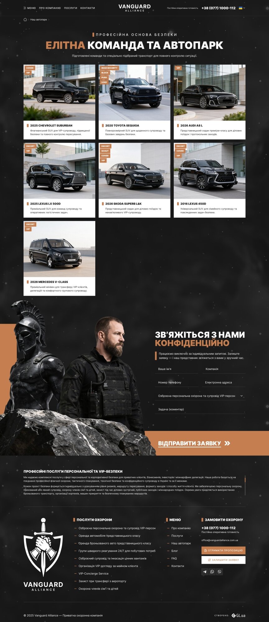 interior page design on the topic Companies and production — Vanguard Alliance Project: Creating a Premium Digital Platform for the Flagship in VIP Security 6
