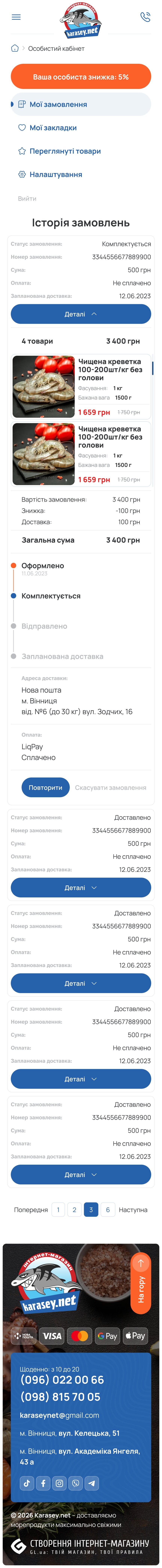 ™ Глянець, студія веб-дизайну — Online-Shop Karasey.net_37