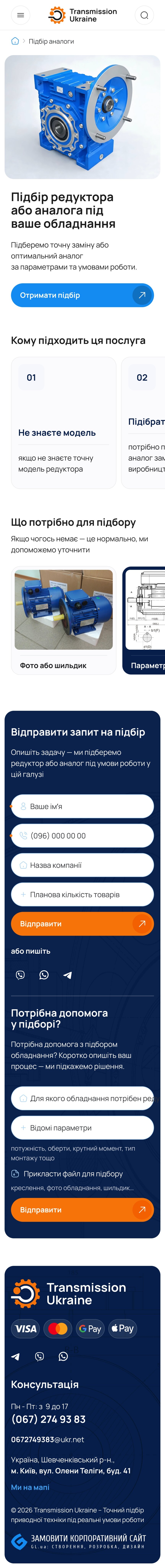 ™ Глянець, студія веб-дизайну — Strona promocyjna Transmission Ukraina_29