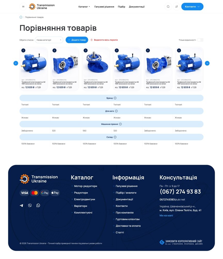 interior page design on the topic Companies and production — Promo site of Transmission Ukraine 10