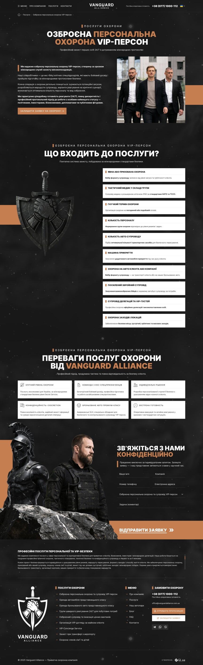 дизайн внутрішніх сторінкок на тему Компанії та виробництво — Проєкт Vanguard Alliance: Створення преміальної цифрової платформи для флагмана у сфері VIP-безпеки 11