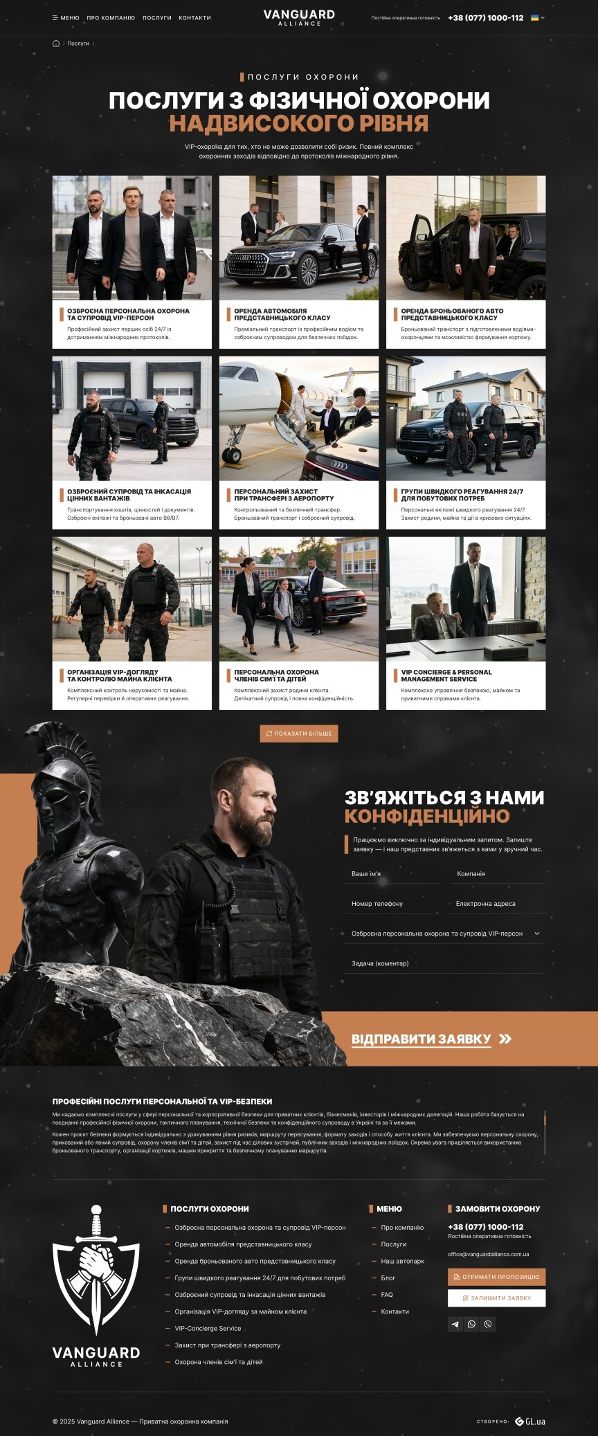 дизайн внутрених страниц на тему Компании и производство — Проект Vanguard Alliance: Создание премиальной цифровой платформы для флагмана в сфере VIP-безопасности 10