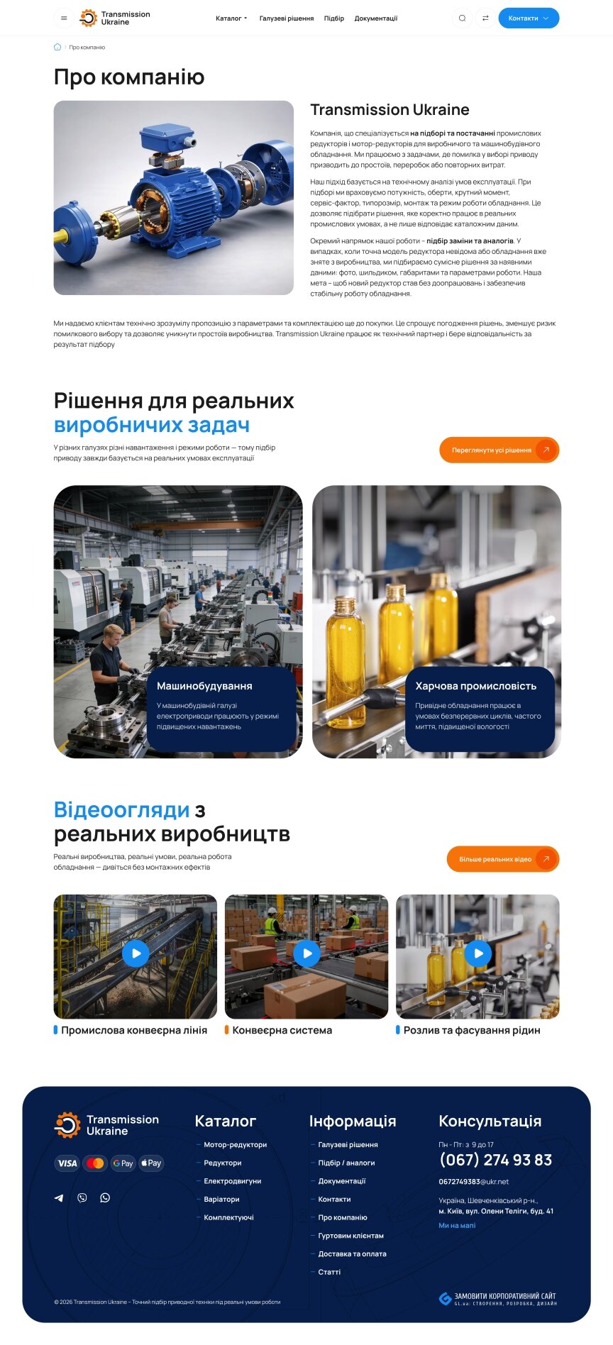 interior page design on the topic Firmy i produkcja — Strona promocyjna Transmission Ukraina 11