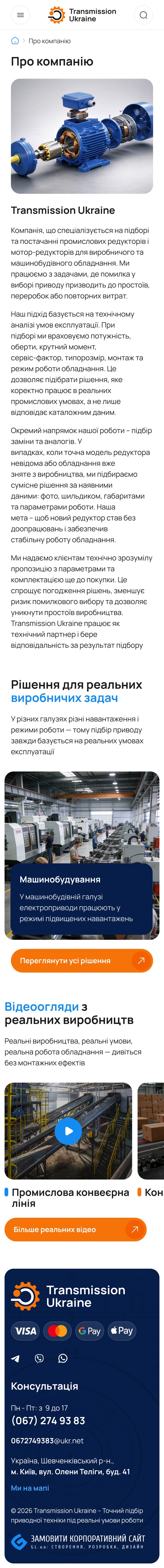 ™ Глянец, студия веб-дизайна - Промо-сайт Трансмишн Украина_32