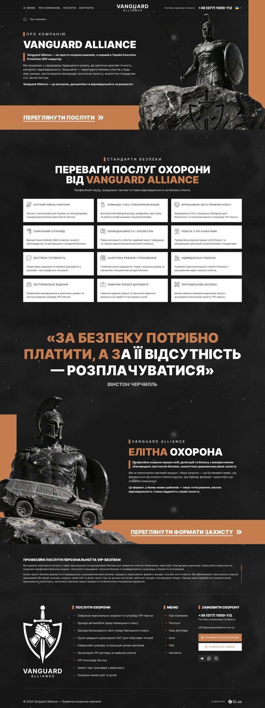 interior page design on the topic Unternehmen und Produktion — Проєкт Vanguard Alliance: Створення преміальної цифрової платформи для флагмана у сфері VIP-безпеки 13