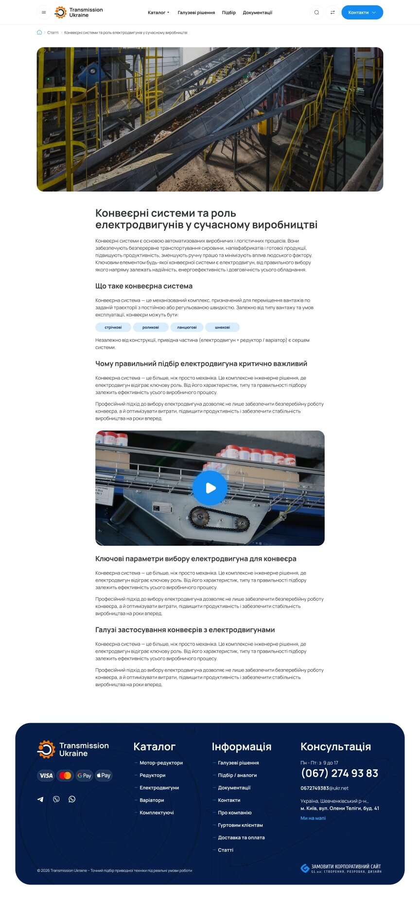 interior page design on the topic Companies and production — Promo site of Transmission Ukraine 13