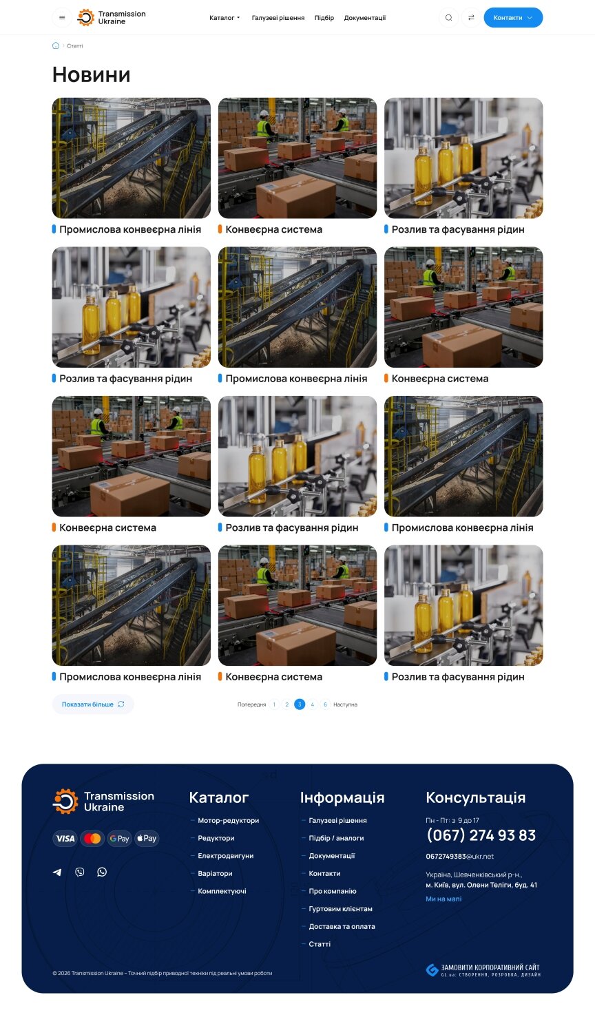 interior page design on the topic Companies and production — Promo site of Transmission Ukraine 12