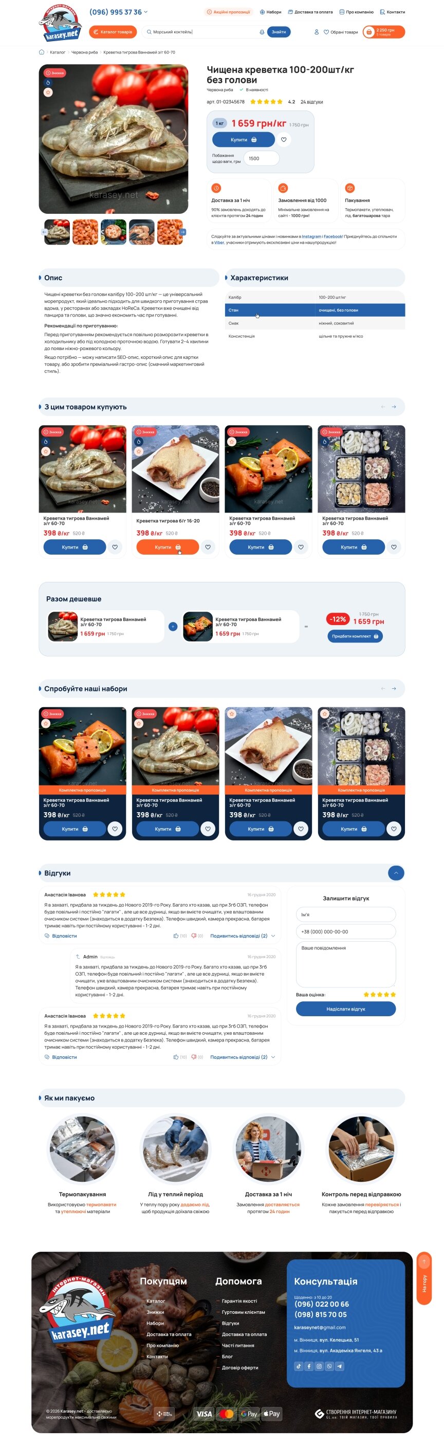 interior page design on the topic Food delivery — Online Store Karasey.net 17