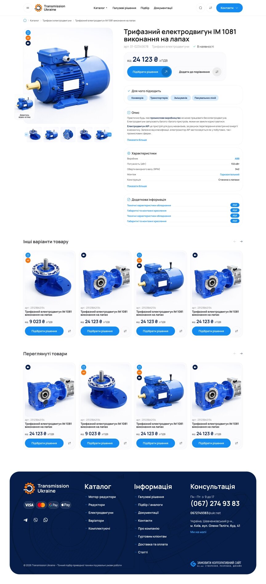 interior page design on the topic Companies and production — Promo site of Transmission Ukraine 14