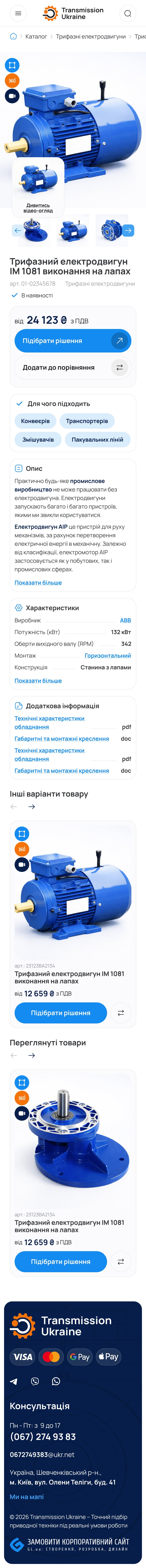 ™ Глянець, студія веб-дизайну — Strona promocyjna Transmission Ukraina_31