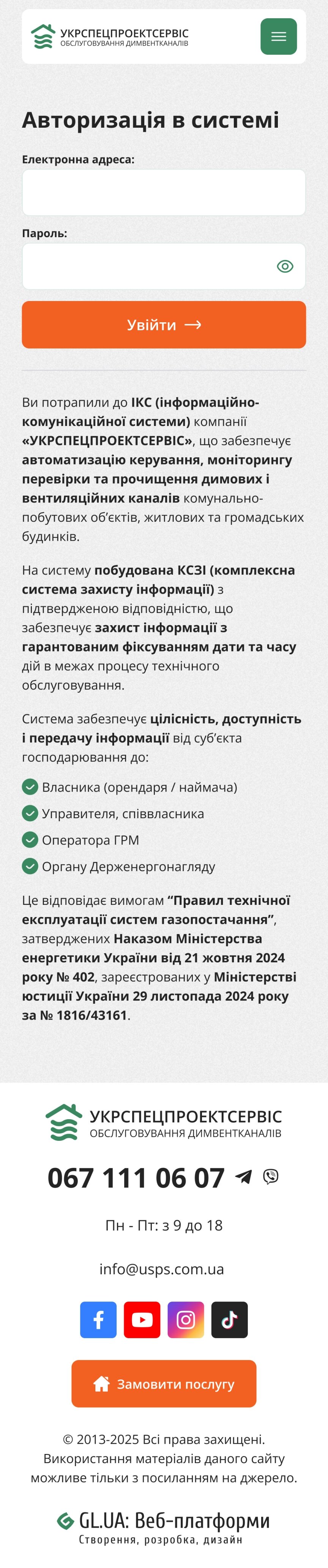 ™ Глянец, студия веб-дизайна - Сайт с индивидуальным функционалом для УКРСПЕЦПРОЕКТСЕРВИС_26
