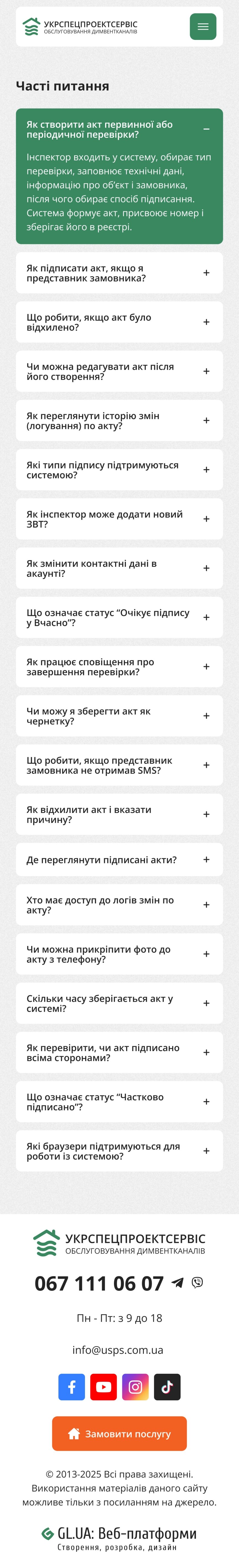 ™ Глянець, студія веб-дизайну — Сайт індивідуального функціоналу УКРСПЕЦПРОЕКТСЕРВІС_31