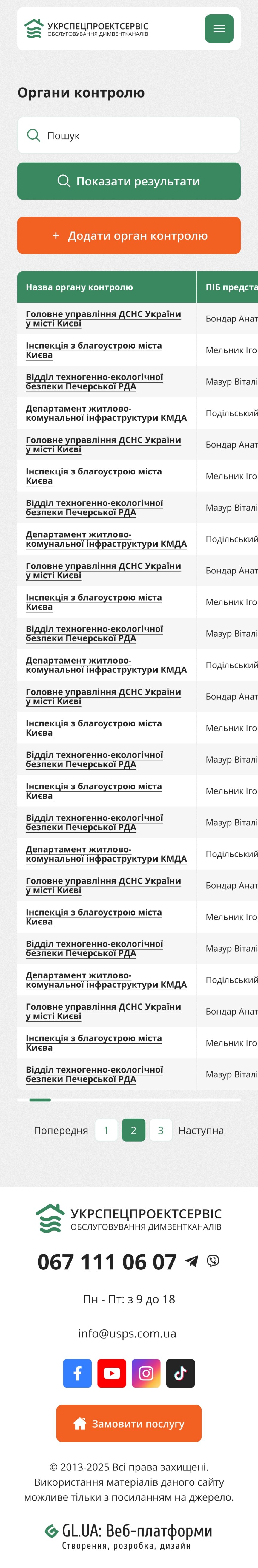 ™ Глянець, студія веб-дизайну — Strona z indywidualną funkcjonalnością UKRSPETSPROEKTSSERVIS_31