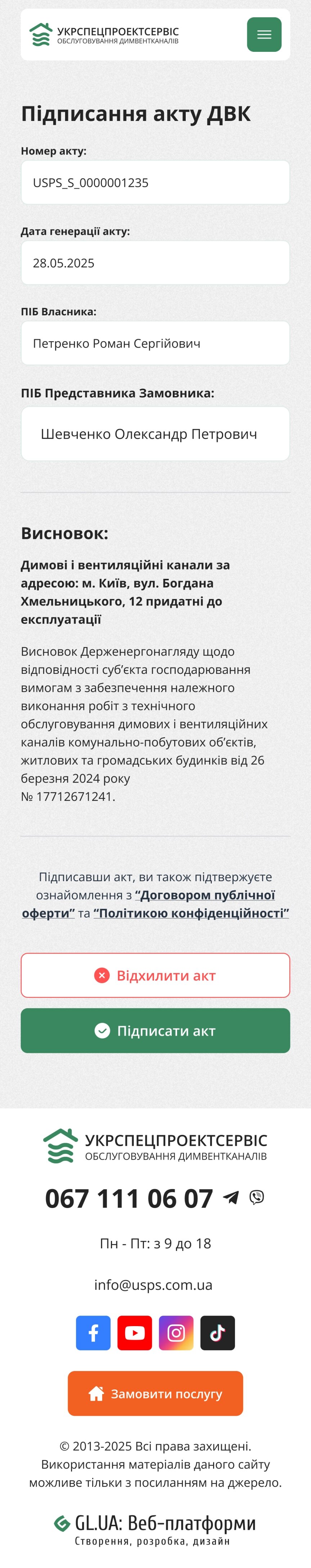 ™ Глянець, студія веб-дизайну — Die Website der einzelnen Funktionalität UKRSPETSPROEKTSSERVIS_30