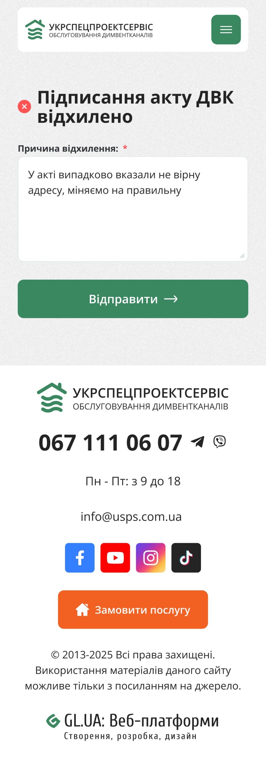 ™ Глянець, студія веб-дизайну — Сайт індивідуального функціоналу УКРСПЕЦПРОЕКТСЕРВІС_25