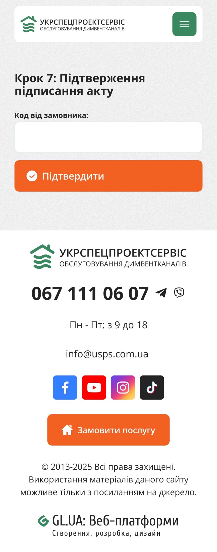 ™ Глянець, студія веб-дизайну — Die Website der einzelnen Funktionalität UKRSPETSPROEKTSSERVIS_26