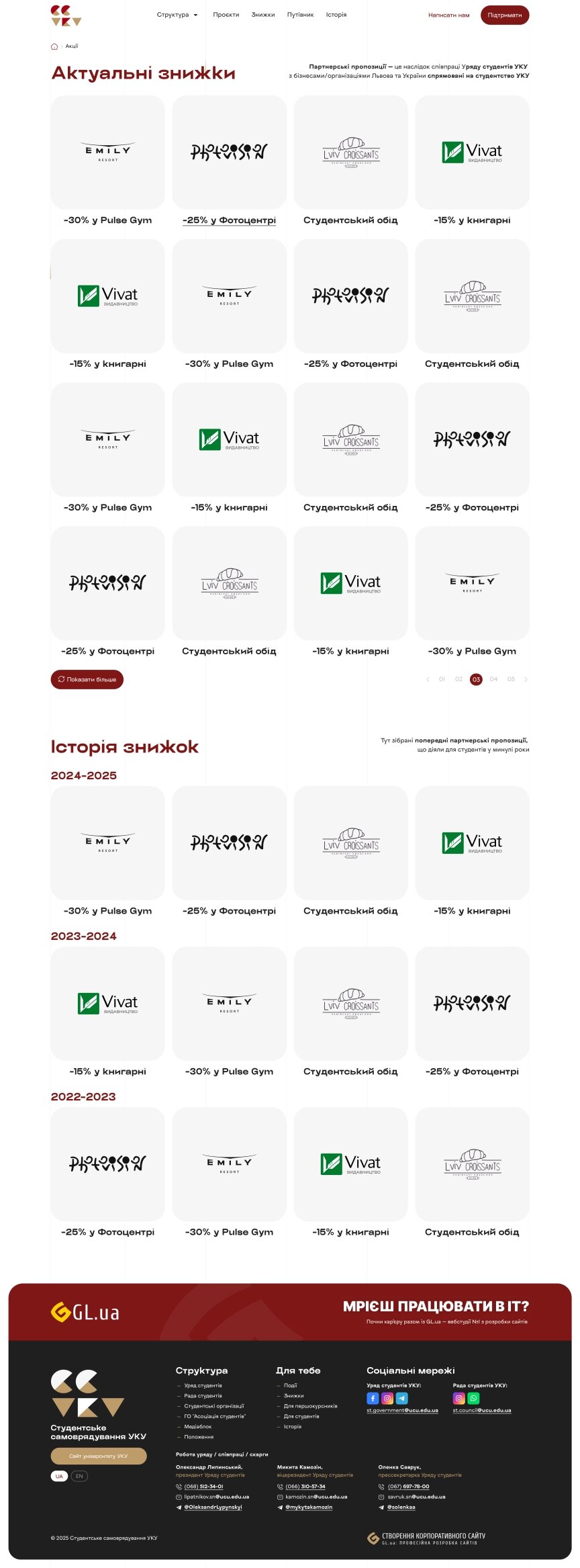 interior page design on the topic Teaching — Promotional Website of the UCU Student Government 0