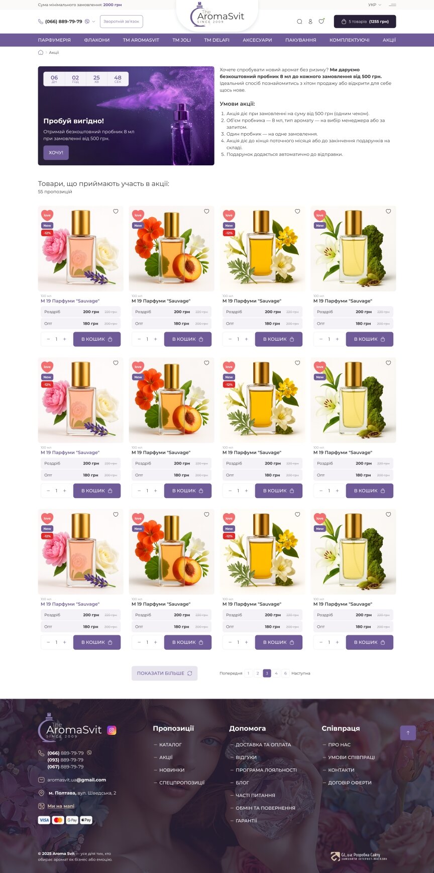 interior page design on the topic Styl i pielęgnacja — Sklep internetowy Aroma Svit 1