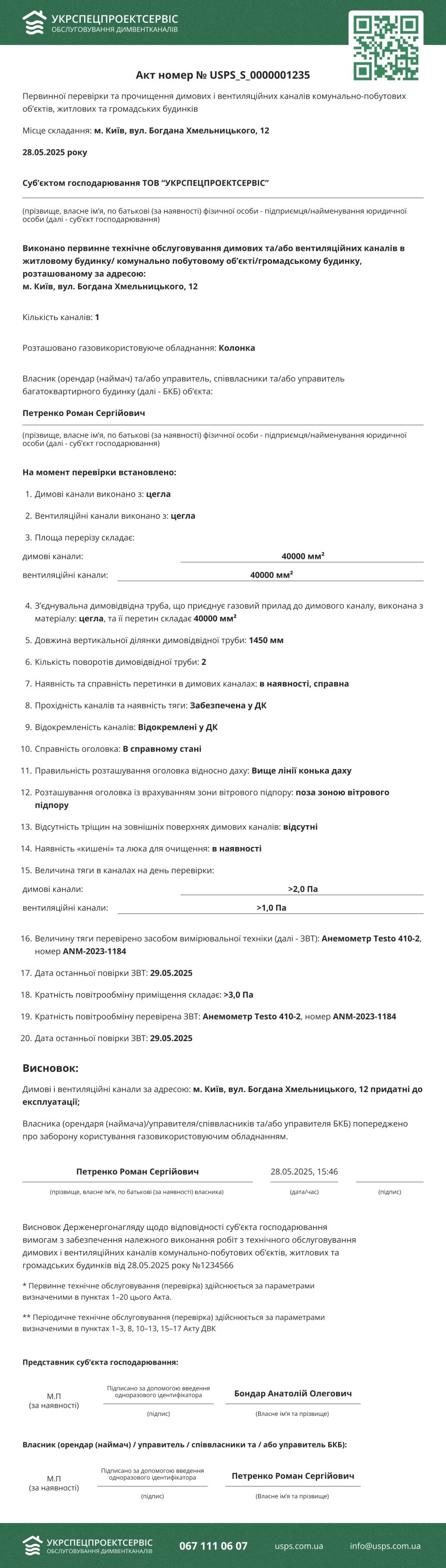 interior page design on the topic Firmy i produkcja — Strona z indywidualną funkcjonalnością UKRSPETSPROEKTSSERVIS 1