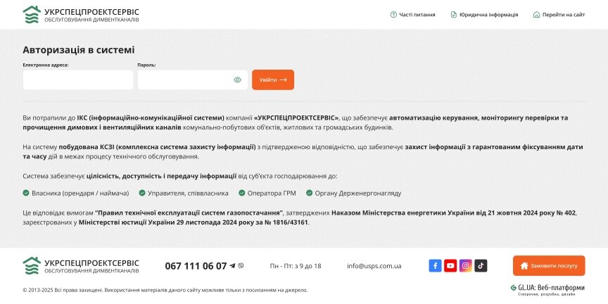 дизайн внутрішніх сторінкок на тему Компанії та виробництво — Сайт індивідуального функціоналу УКРСПЕЦПРОЕКТСЕРВІС 0