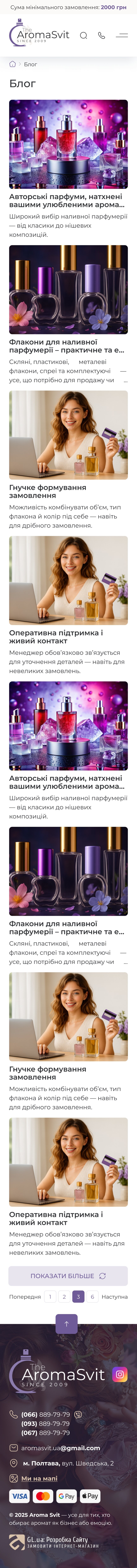 ™ Глянець, студія веб-дизайну — Інтернет-магазин The Aroma Svit_39