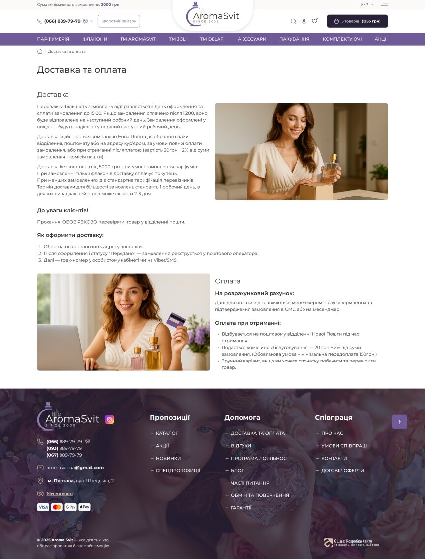 interior page design on the topic Stil und Pflege — Der Online-Shop von Aroma Svit 5