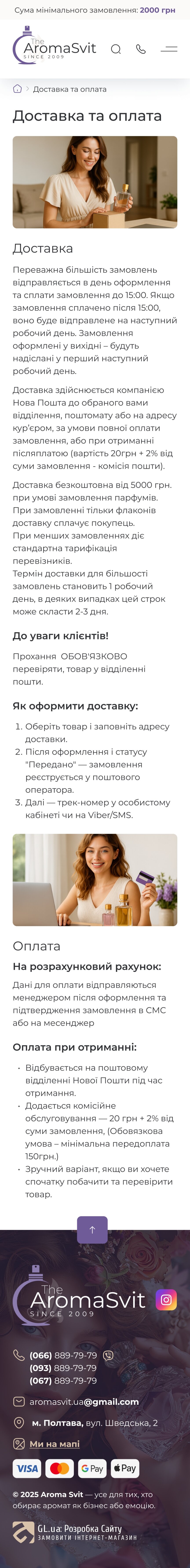 ™ Глянец, студия веб-дизайна - Интернет-магазин The Aroma Svit_42