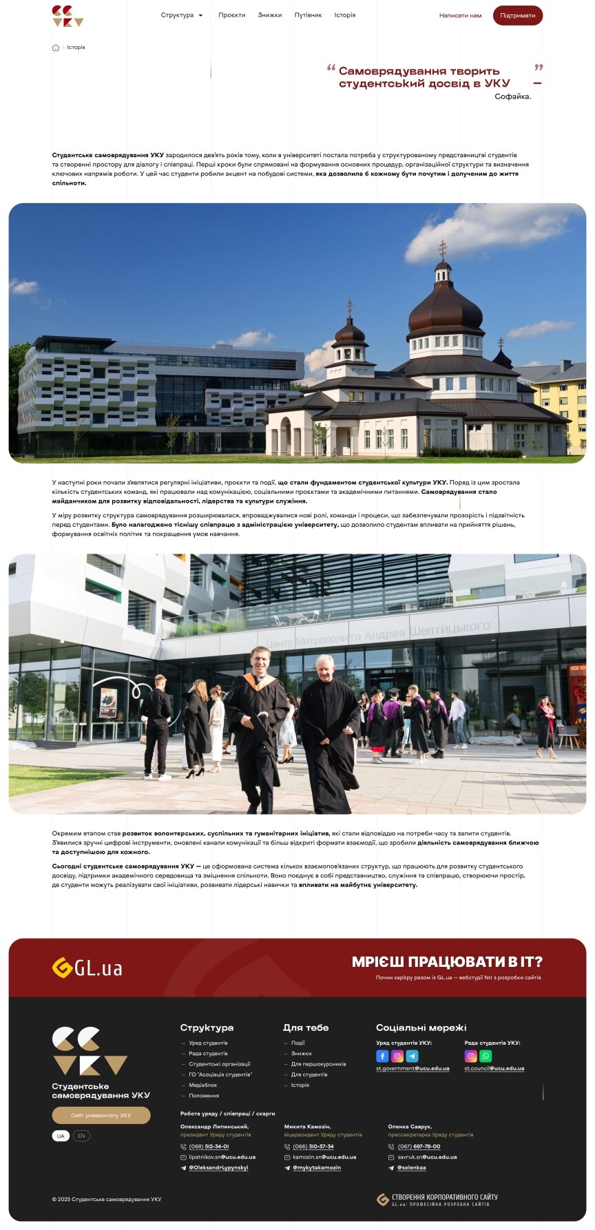 interior page design on the topic Teaching — Promotional Website of the UCU Student Government 2
