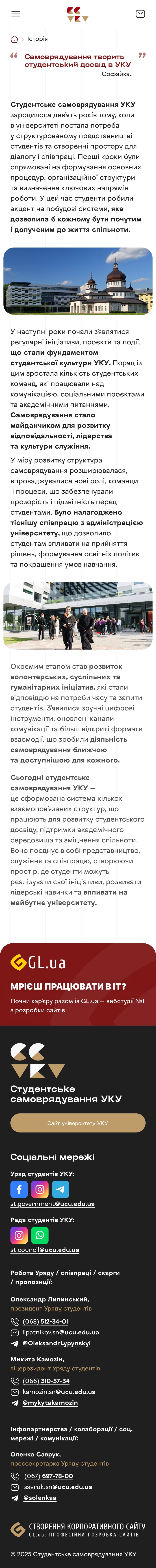 ™ Глянець, студія веб-дизайну — Strona promocyjna Samorządu Studenckiego UCU_27