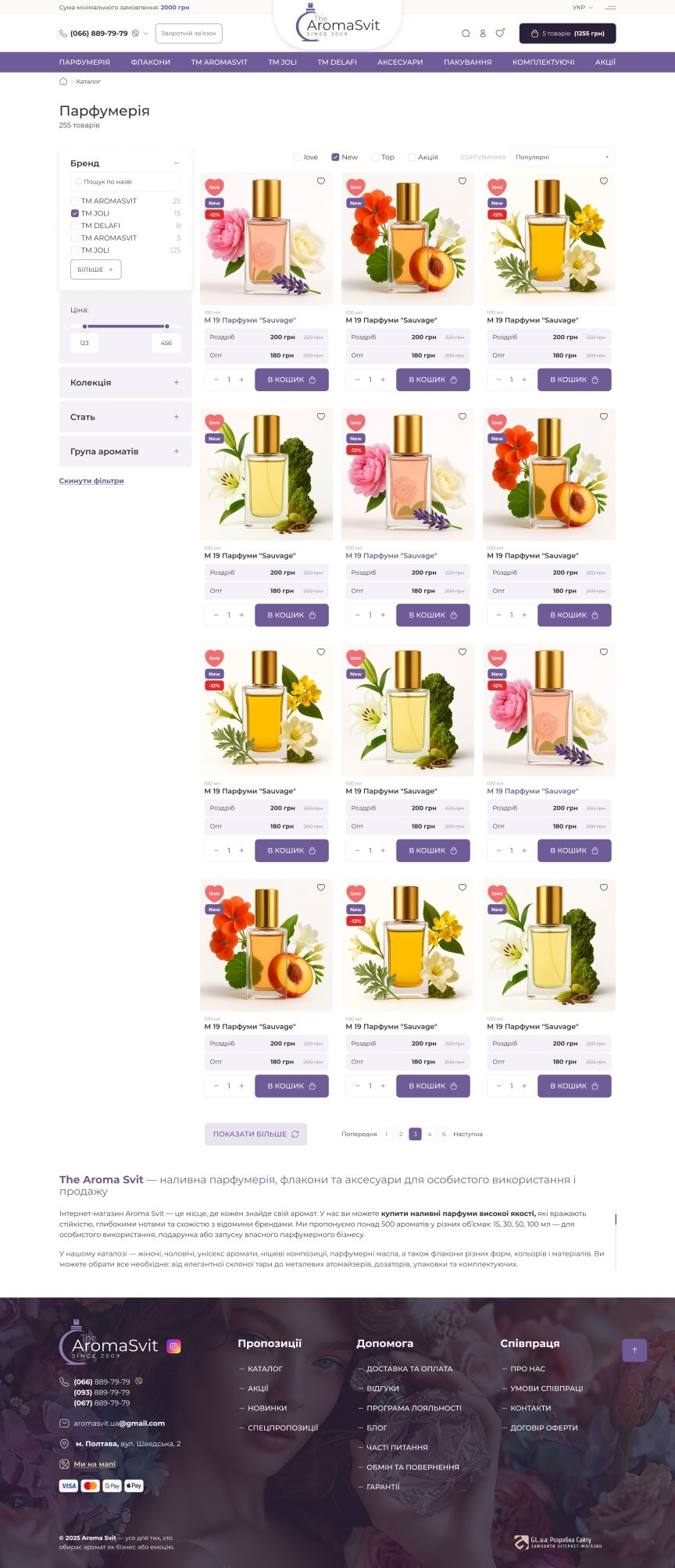 interior page design on the topic Style and care — The Aroma Svit Online Store 7