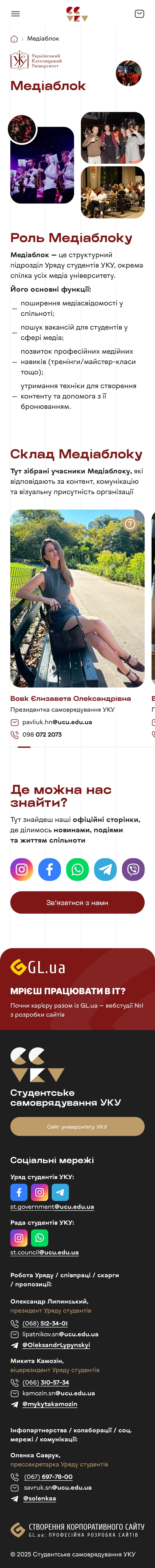 ™ Глянець, студія веб-дизайну — Strona promocyjna Samorządu Studenckiego UCU_28