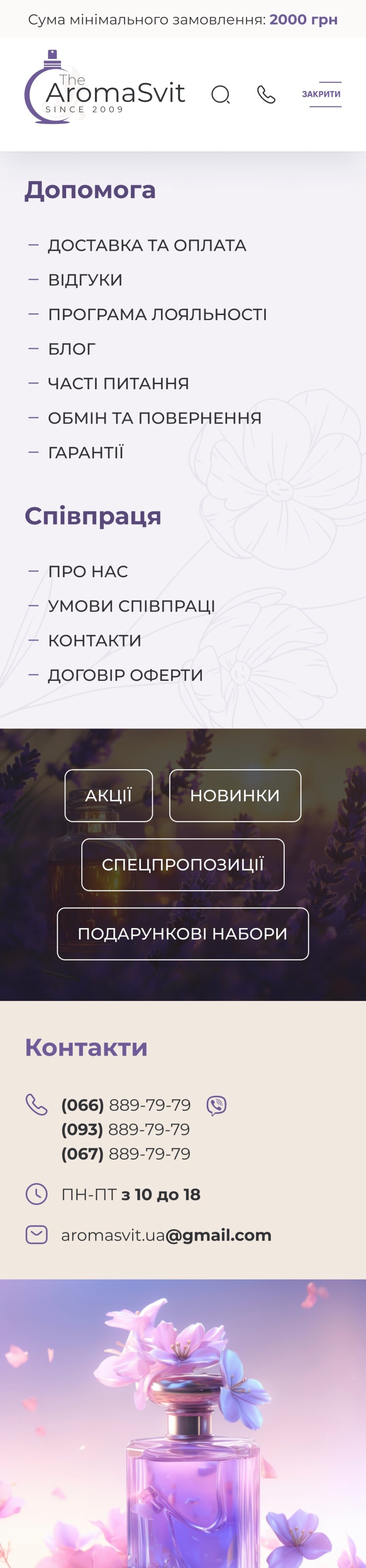 ™ Глянец, студия веб-дизайна - Интернет-магазин The Aroma Svit_45