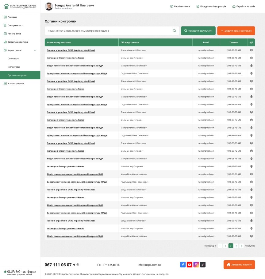 interior page design on the topic Unternehmen und Produktion — Die Website der einzelnen Funktionalität UKRSPETSPROEKTSSERVIS 5
