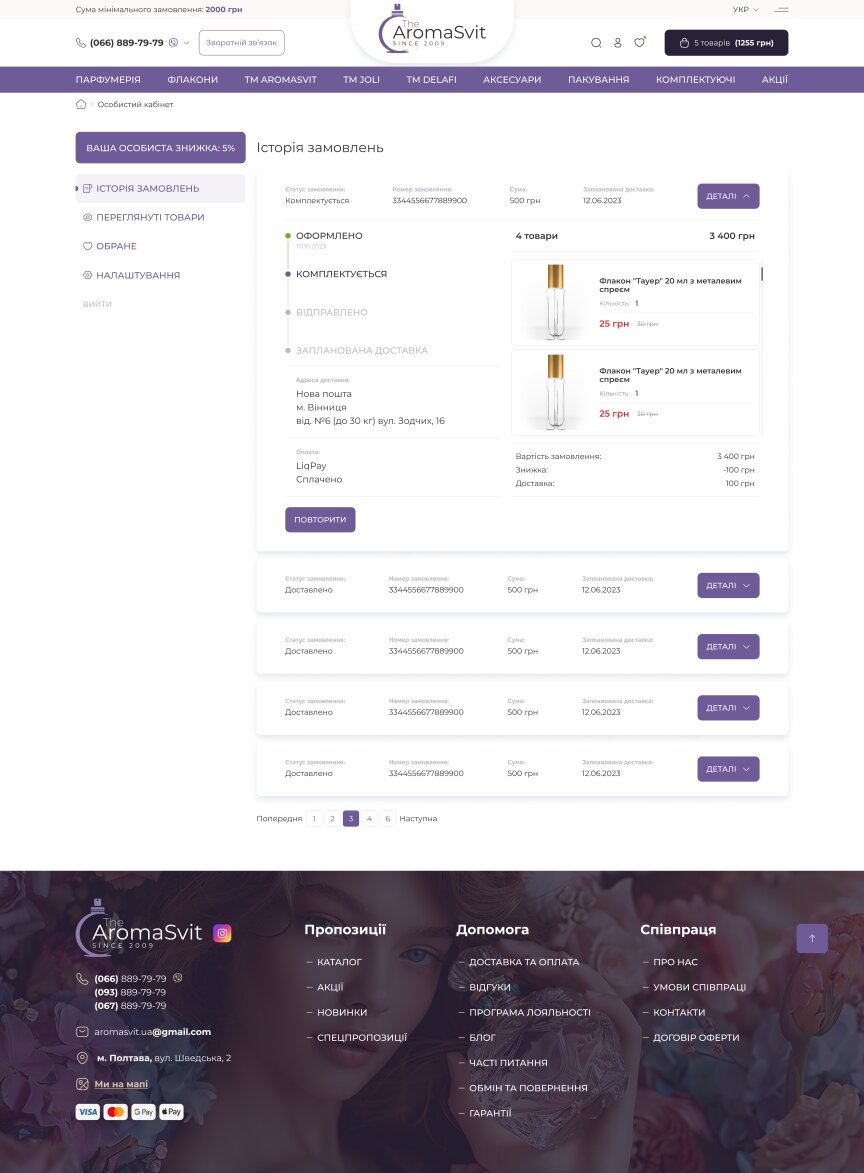 interior page design on the topic Style and care — The Aroma Svit Online Store 12