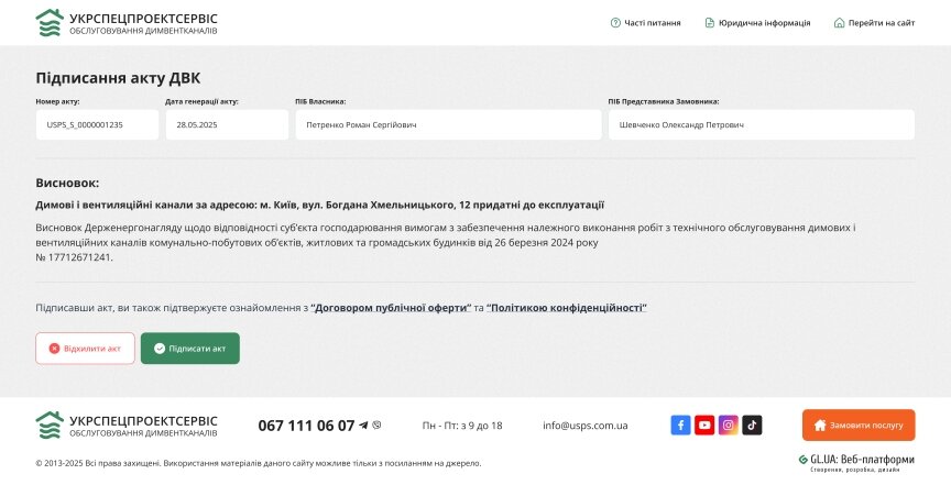 interior page design on the topic Unternehmen und Produktion — Die Website der einzelnen Funktionalität UKRSPETSPROEKTSSERVIS 7