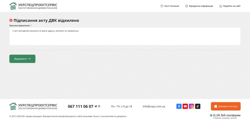 дизайн внутрішніх сторінкок на тему Компанії та виробництво — Сайт індивідуального функціоналу УКРСПЕЦПРОЕКТСЕРВІС 6