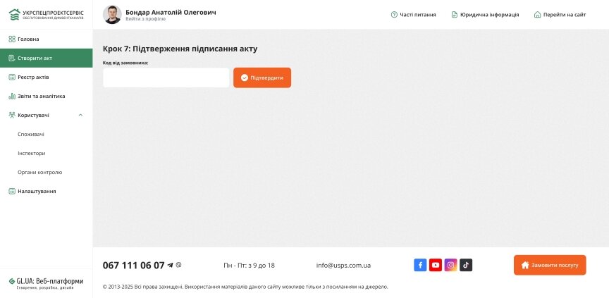 дизайн внутрішніх сторінкок на тему Компанії та виробництво — Сайт індивідуального функціоналу УКРСПЕЦПРОЕКТСЕРВІС 8