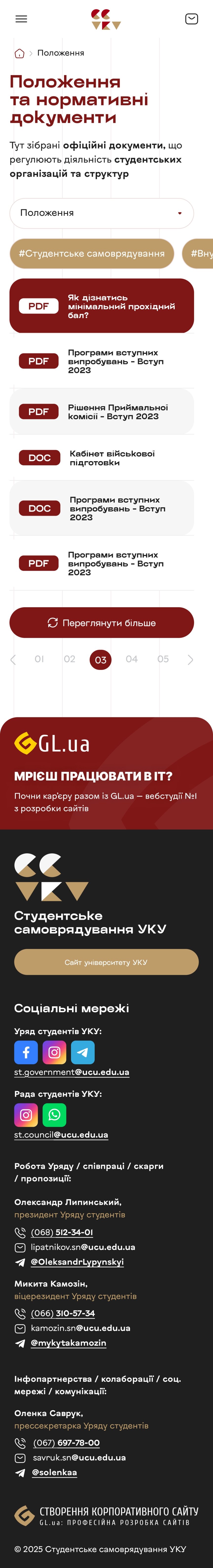 ™ Глянець, студія веб-дизайну — Промо-сайт Студентського самоврядування УКУ_33