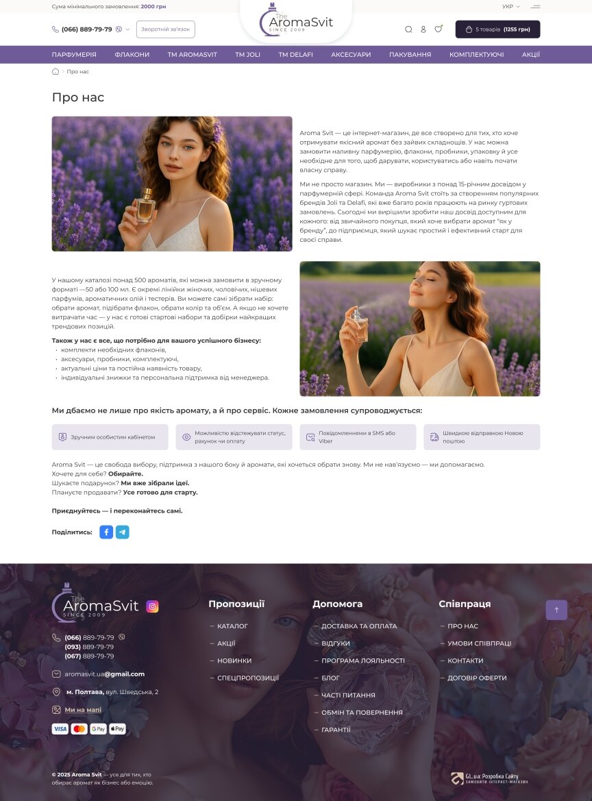 interior page design on the topic Style and care — The Aroma Svit Online Store 18
