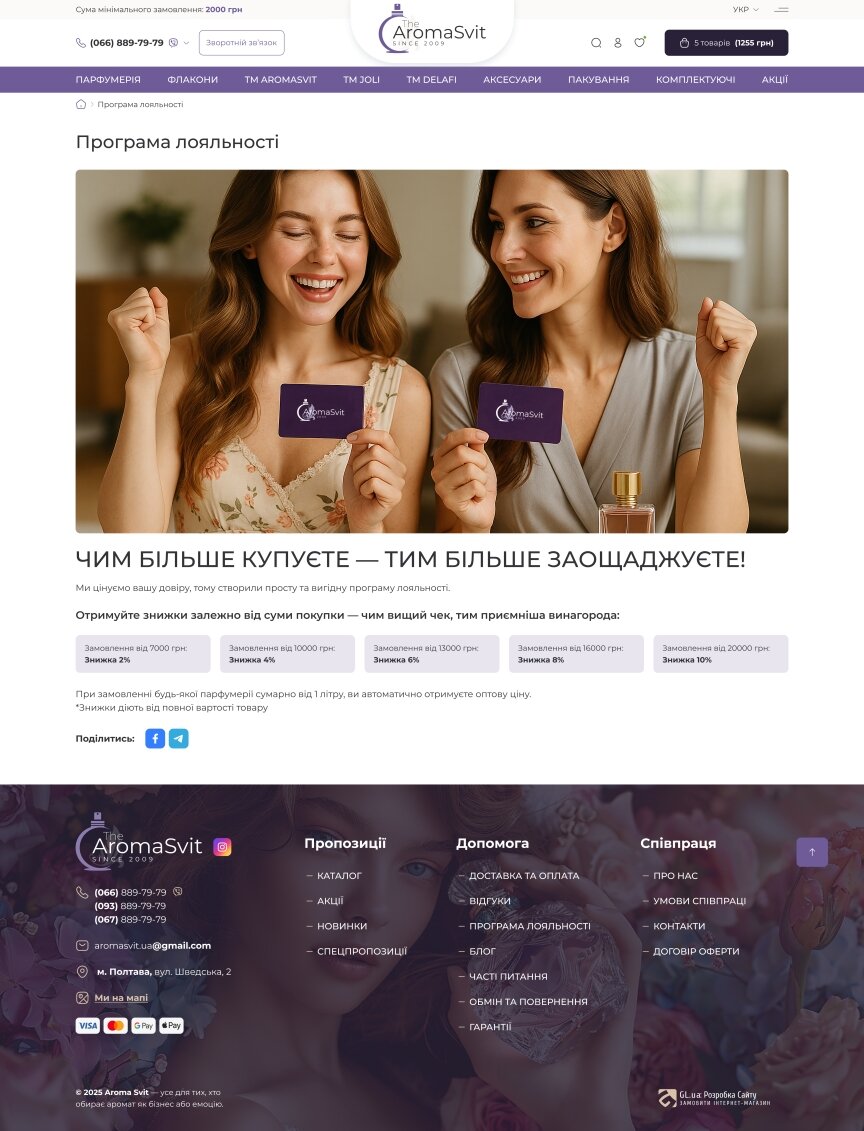 interior page design on the topic Stil und Pflege — Der Online-Shop von Aroma Svit 17