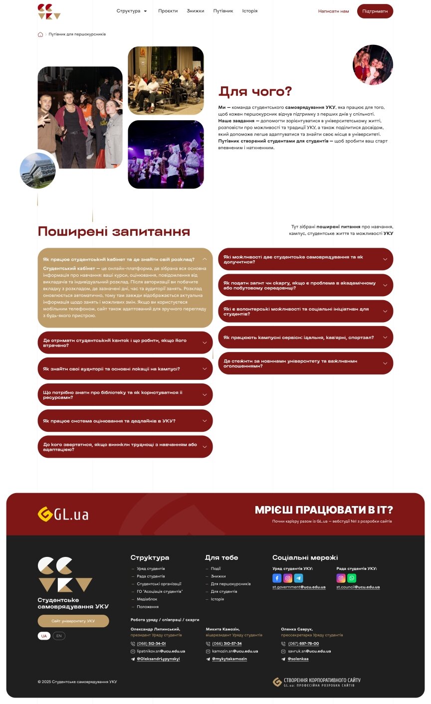 interior page design on the topic Teaching — Promotional Website of the UCU Student Government 7