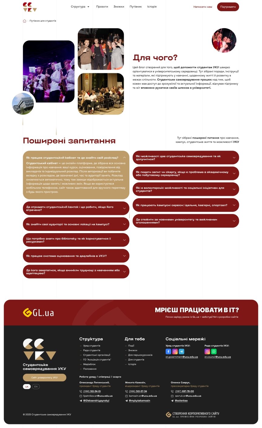 interior page design on the topic Teaching — Promotional Website of the UCU Student Government 8
