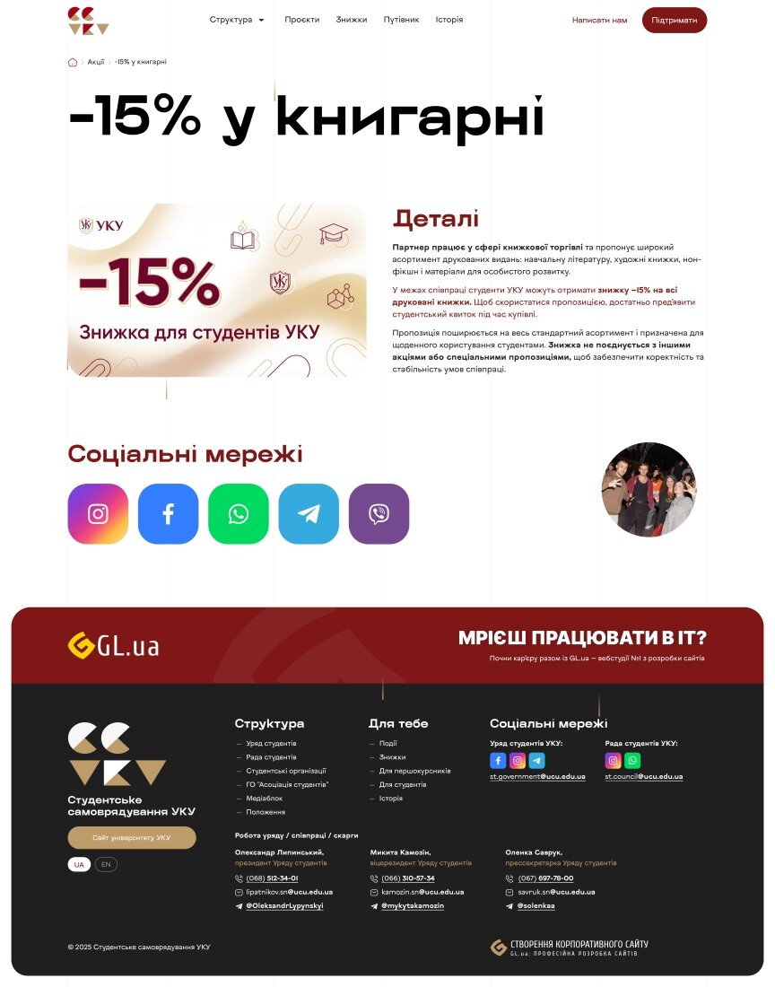 interior page design on the topic Nauczanie — Strona promocyjna Samorządu Studenckiego UCU 10