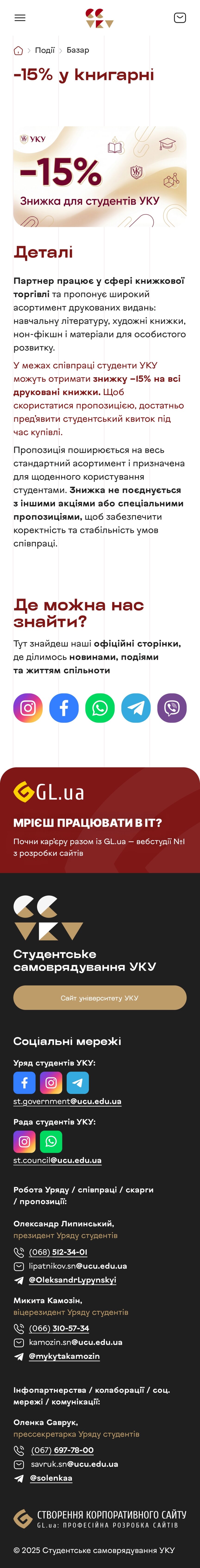 ™ Глянець, студія веб-дизайну — Промо-сайт Студентського самоврядування УКУ_27