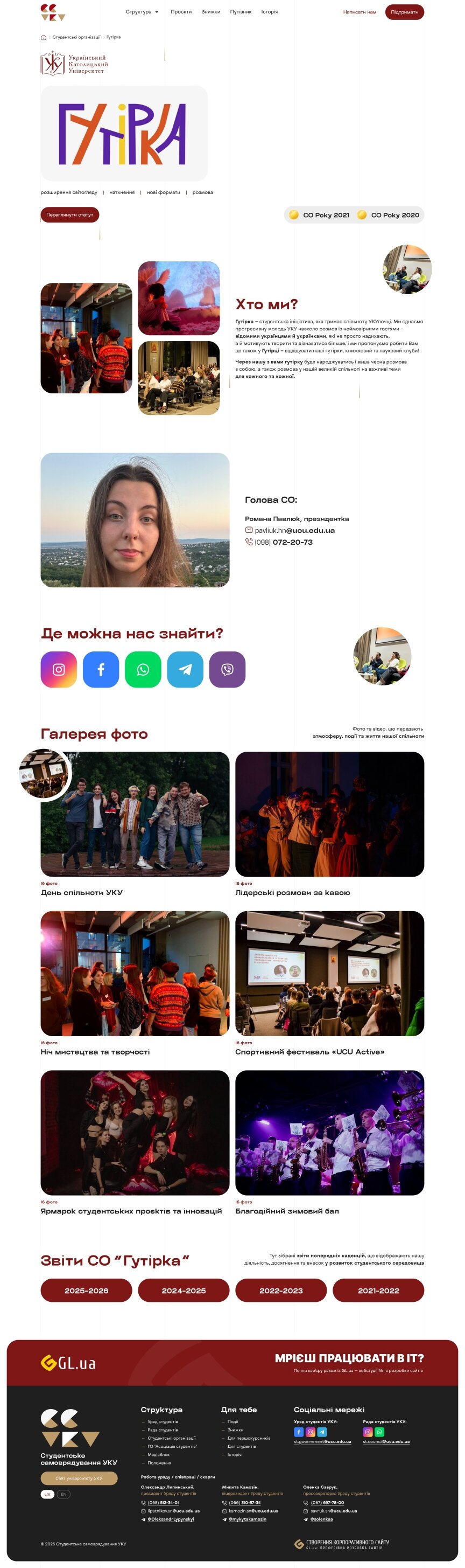 дизайн внутрішніх сторінкок на тему Навчання — Промо-сайт Студентського самоврядування УКУ 11